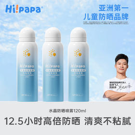 海龟爸爸水晶防晒喷雾 12岁+儿童户外防晒喷雾