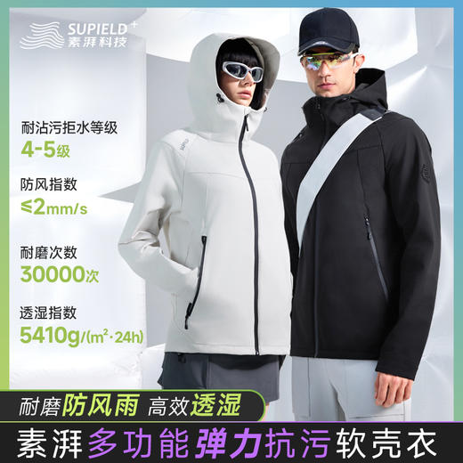 素湃2025年新款户外出行防刮抗造软壳衣5496 商品图3