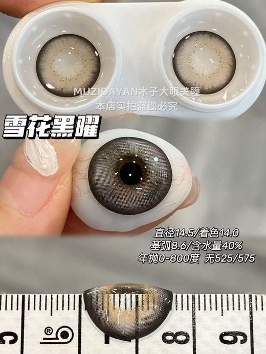 【大直径】BUDERCON-混血系列-珠珠玉润/雪花黑曜/失重心跳/哥特牛仔/克洛伊/黑茉莉-14.5mm【年抛0-800度 无525/575 】 商品图2