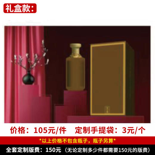 【酱色礼盒】个性定制 1件500ml*6瓶 商品图0