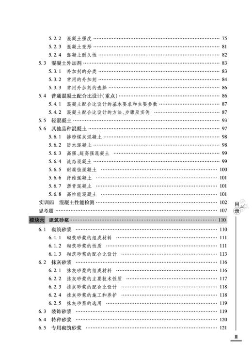 30900 土木工程材料与实训（第三版） 商品图4