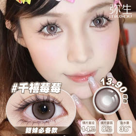 【千禧莓莓】弥生半年抛2片装女高系列C14.5大直径灰粉色甜妹必备眼珠珠