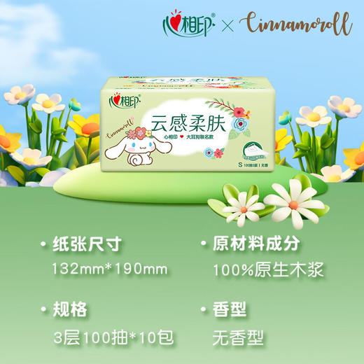 【自营】 心相印 云感三层立体压花塑装面巾纸 三丽鸥联名款 100抽*20包 商品图2