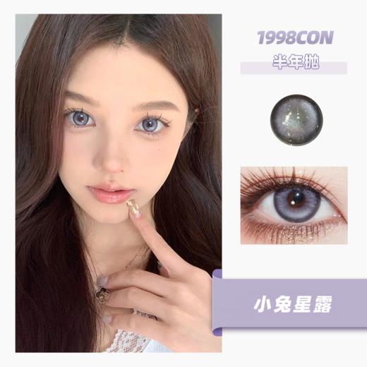 小兔星露（半年抛型） 商品图0