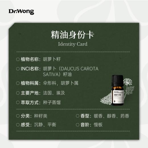 胡萝卜籽 单方精油 商品图2