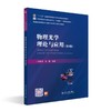 物理光学理论与应用(第4版) 商品缩略图0