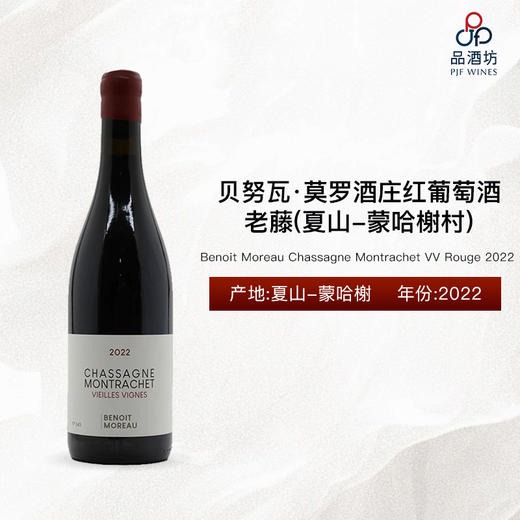 2022 Benoit Moreau Chassagne Montrachet VV Rouge 贝努瓦·莫罗酒庄（夏山-蒙哈榭村）老藤红葡萄酒 商品图0