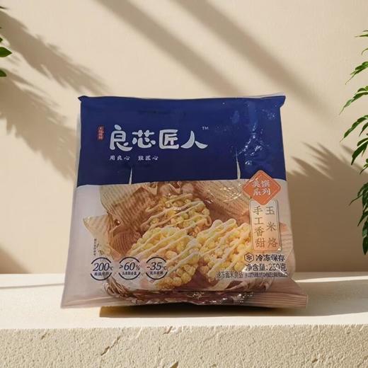 良芯匠人手工香甜玉米烙 250g/袋 商品图0