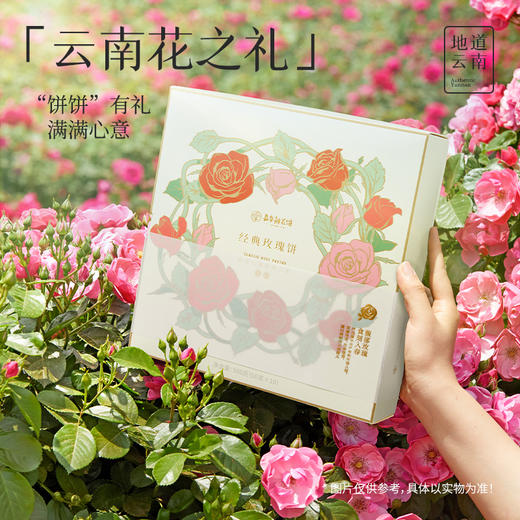 嘉华鲜花饼  经典玫瑰饼10枚礼盒 500g 商品图2