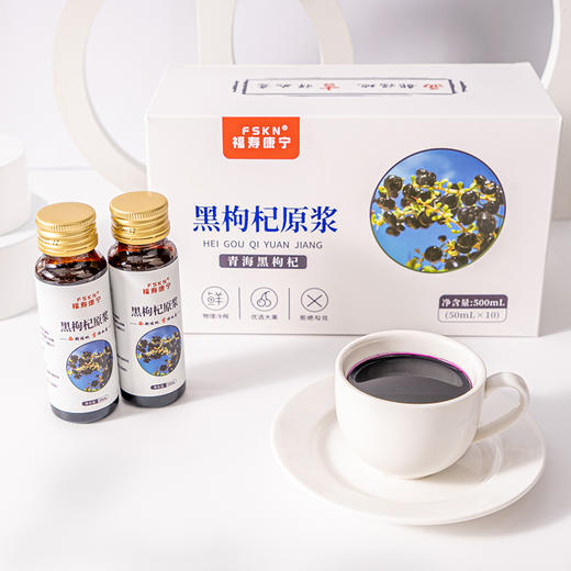 【FSKN】 黑枸杞原浆 (50ml*10瓶)500ml 商品图1