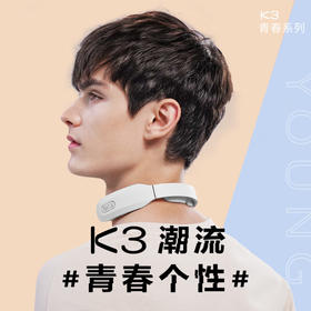 skg颈椎按摩器 K3-1T青春系列款 护颈部肩颈脖子热敷秘通经技术脉冲按摩仪便携