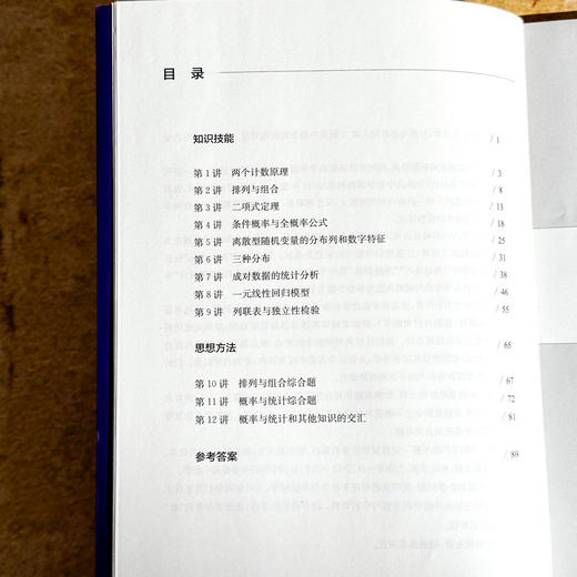 高中数学智能进阶 必修+选择性必修 高中数学同步教辅 高考强基 商品图12