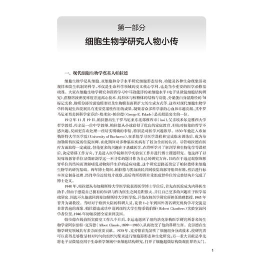 细胞生物学学习指导及习题集 第2二版 八年制配教 十四五规划教材配套教材 供八年制及5+3一体化临床医学等专业用 人民卫生出版社 商品图4