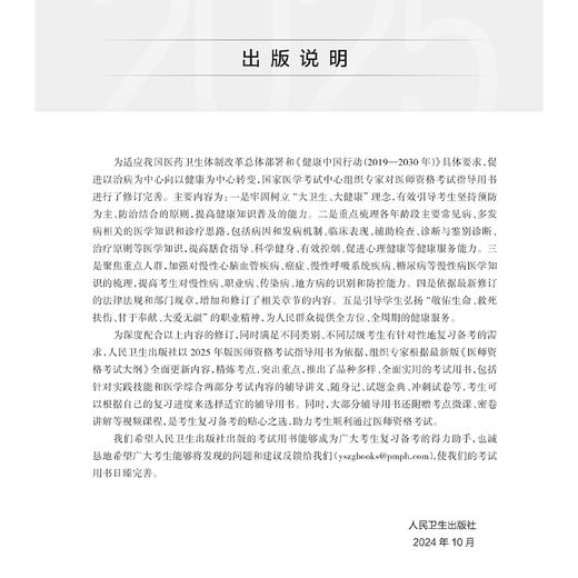 考试达人 2025口腔执业助理医师资格考试冲刺模考 吴春虎 医师资格考试用书 2025执业医师 口腔科学 9787117375771人民卫生出版社 商品图3