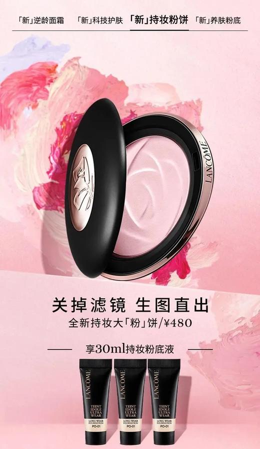 兰蔻全新持妆大「粉」饼享30ml持妆粉底液 商品图0