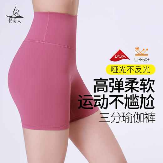 梵美人 F6070 瑜伽三分裤 莱卡云柔 无松紧 无尴尬线 商品图0