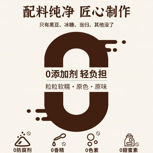 [精选]当归黑豆 即食制作而成 当归味香浓 营养丰富 无硫无染 商品图4