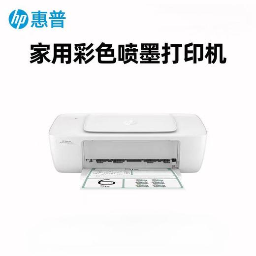 【JL】惠普1286彩色喷墨打印机 一台 商品图0