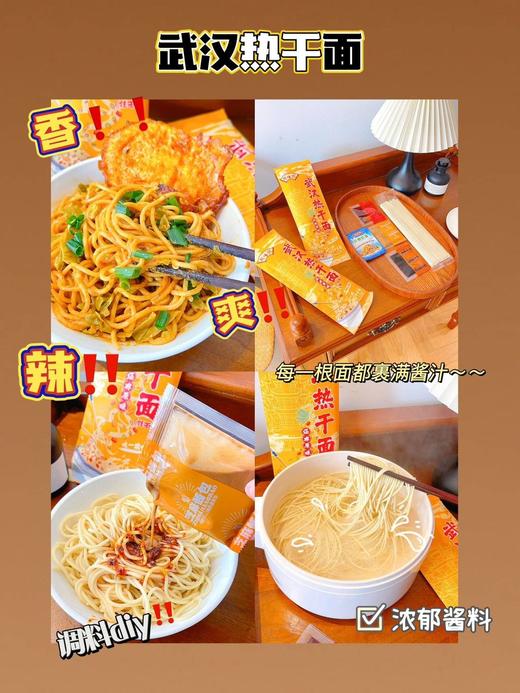 【分仓直发包邮】甄味说武汉风味热干面165g*8袋（赠送8袋酸豆角） 商品图2