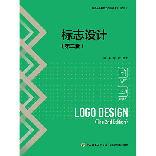 标志设计(第二版) 商品图1
