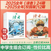 《读者》+《读者》（校园版·成长）2025年36期组合订阅 2025年12月-2026年11月 作文素材 心灵读本 月发1次（每次3本） 商品缩略图0