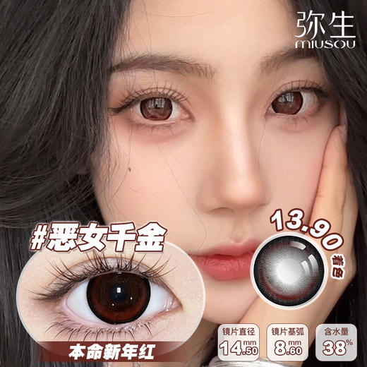 【恶女千金】弥生半年抛2片装少女漫系列C14.5大直径棕色自然系裸眼妈生感眼珠珠 商品图0