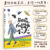 别慌 问题不大 生活漫画绘本解压松弛温暖搞笑 二云Zcloud原创漫画 反内卷人生 商品缩略图0