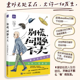 别慌 问题不大 生活漫画绘本解压松弛温暖搞笑 二云Zcloud原创漫画 反内卷人生