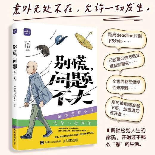 别慌 问题不大 生活漫画绘本解压松弛温暖搞笑 二云Zcloud原创漫画 反内卷人生 商品图0