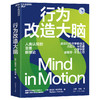 行为改造大脑+运动改造大脑+声音改造大脑 单本/套装科学改造大脑 商品缩略图3