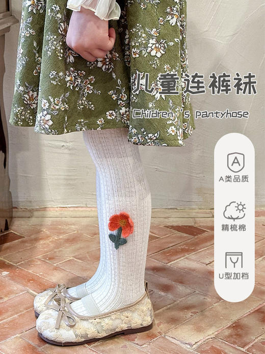 【儿童花朵连裤袜，弹力满满，活动自如】裤袜女童打底裤春秋款 儿童裤袜a类 纯色田园花朵 大弹力宝宝连裤袜-QQ 商品图2
