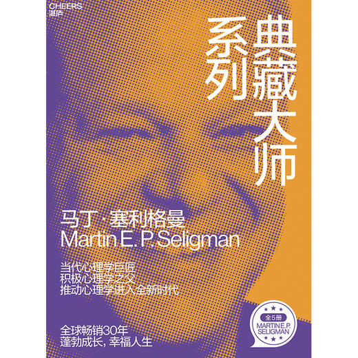 塞利格曼典藏大师系列 五册套装 商品图1