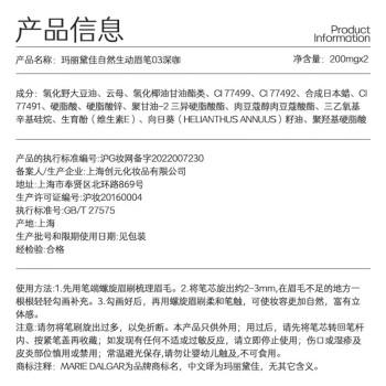 玛丽黛佳（MARIE DALGAR）自然生动眉笔新手适用持久不易脱色扁头03深咖0.2g*2母亲节 商品图1