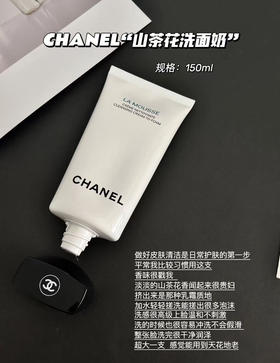香奈儿洁面卸妆系列 山茶花洗面奶/美白洗面奶/眼唇卸妆油/金砖洗面奶