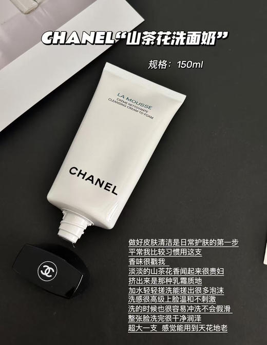 香奈儿洁面卸妆系列 山茶花洗面奶/美白洗面奶/眼唇卸妆油/金砖洗面奶 商品图0