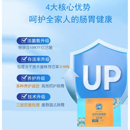 富生紫福临YS益生菌 商品图2