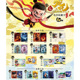 纪念日百货哪吒之魔童闹海斗天包卡牌161593071