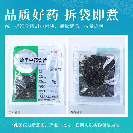 黑豆衣 康美中药饮片 独立小包装10g起 商品图6