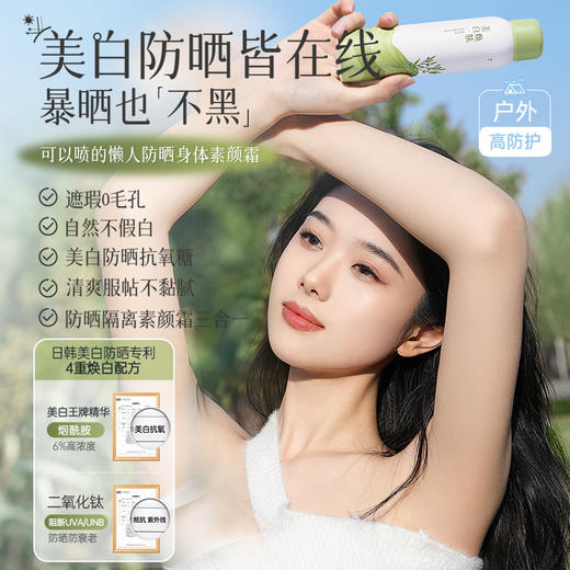儒意美白隔离素颜喷雾150ml  身体素颜霜美白喷雾全身隔离遮瑕户外夏季|儒意官方商城 商品图2