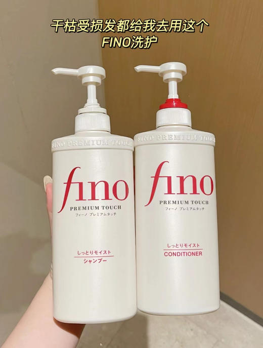 日本资生堂fino洗护套装烫染修复控油滋润顺滑头发干燥修复550ml/瓶(新老版本 随机发货) 商品图2
