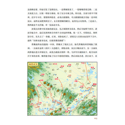 《透过地理看历史》(修订版) 商品图9