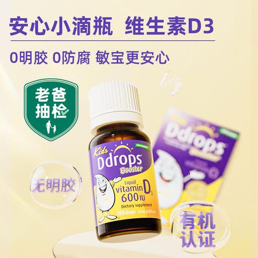 【活动】Ddrops 婴儿纯维生素D3滴剂蓝色款 2.5ml90滴/紫色款2.8ml100滴/成人维生素D3 5ml 商品图2