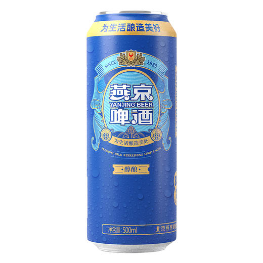 燕京醇酿 听装 8度 整箱500ml*12罐（云仓发货） 商品图4