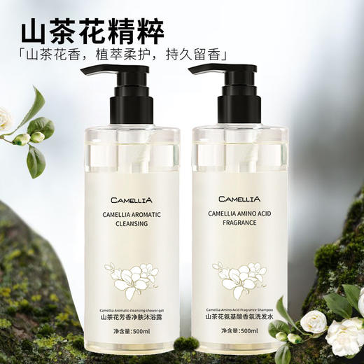 【买一送一❗️山茶花氨基酸洗护套装】好闻到深呼吸的山茶花清香，山茶精粹，奢润养护，比香水好柔顺蓬松洗发水沐浴露补水保湿滋润清洁 商品图5