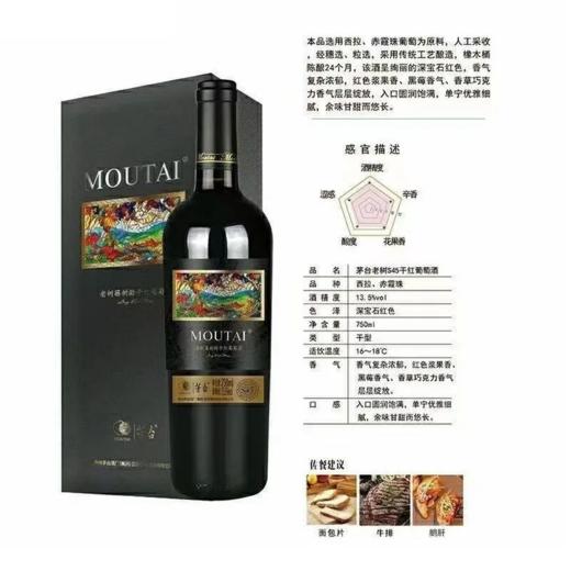 茅台红酒茅台老树藤树龄S45干红葡萄酒 整箱750ml*6瓶包邮 商品图5