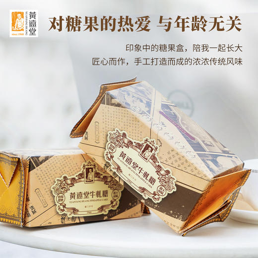 【老字号】黄远堂 花生牛轧糖 100g 商品图2