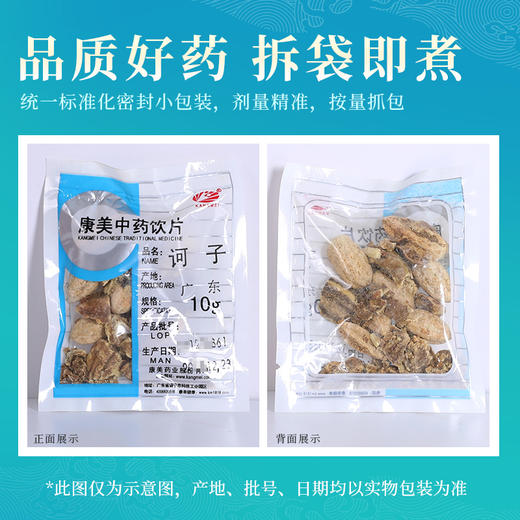 诃子 康美中药饮片 独立小包装10g起 商品图7