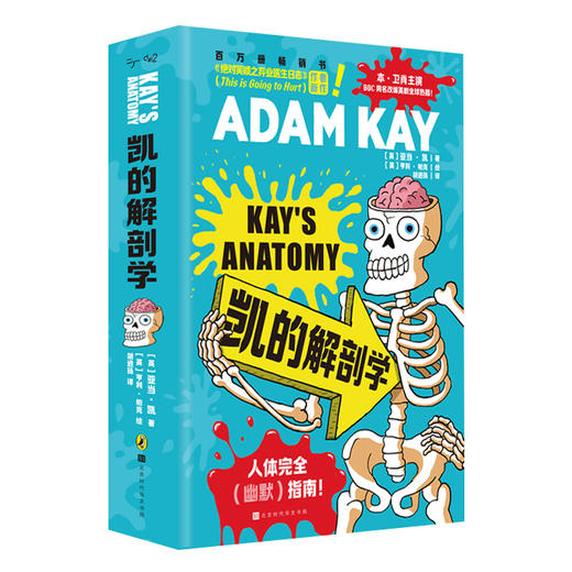   凯的解剖学  商品图1