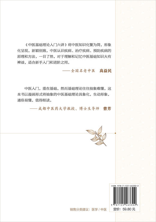 中医基础理论入门六讲 商品图2