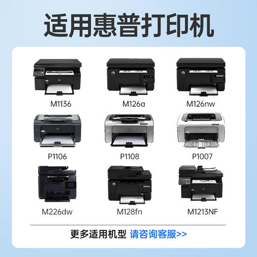 绘威cc388a碳粉适用惠普m1136 m126a墨粉P1108 p1106 m126nw p1007 p1008 m1213nf 1216nfh hp打印机硒鼓88a碳粉 商品图2